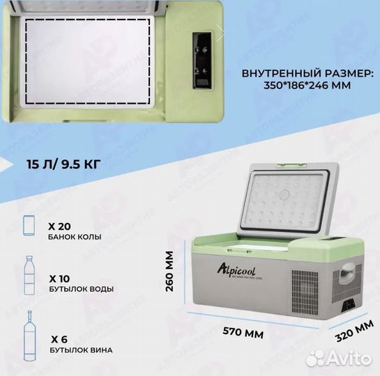 Автохолодильник компрессорный