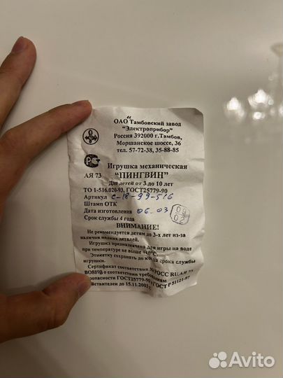 Заводная игрушка (новая)