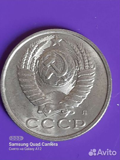 15 коп 1990 и91 годов