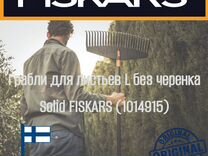 Грабли для газона fiskars Solid 1014915, веерные