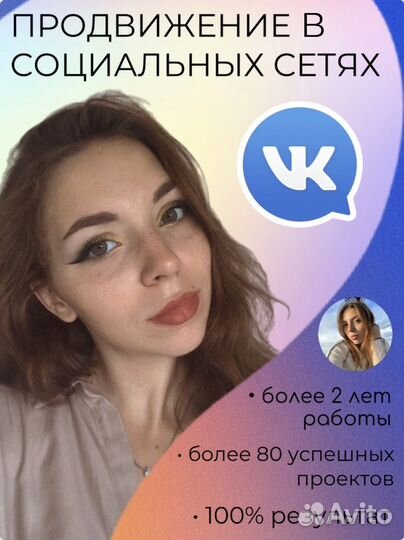 Продвижение, реклама. Таргетолог с опытом