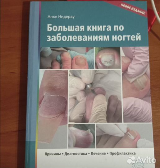 Учебники подология