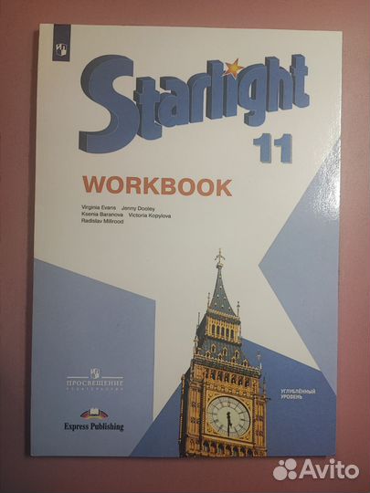 Рабочая тетрадь Starlight 11 + сборник упражнений
