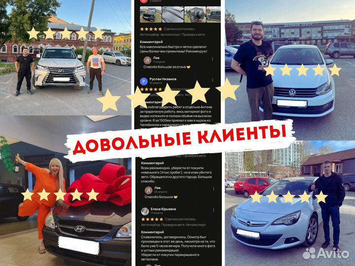 Автоподбор. Проверка авто. Автоэксперт