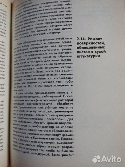 Ремонтируем свой дом Б.В. Веденеев