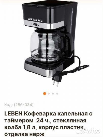 Кофеварка капельная