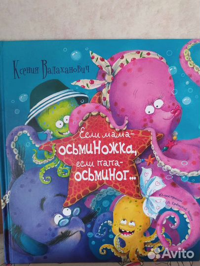 Если мама осьминожка, если папа осьминог