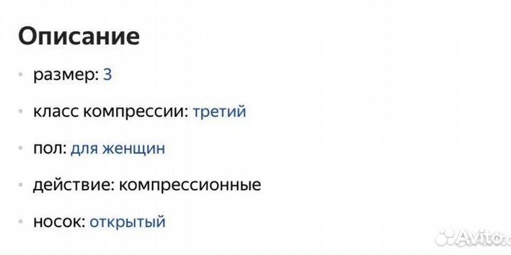 Компрессионные чулки