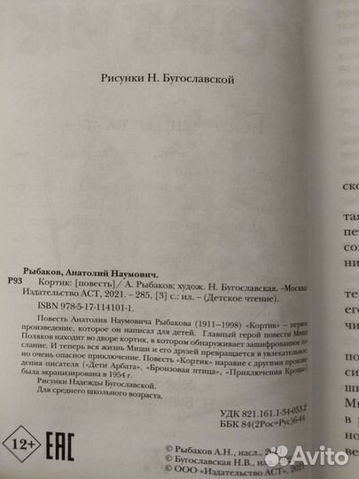 Книга Кортик, А. Рыбаков