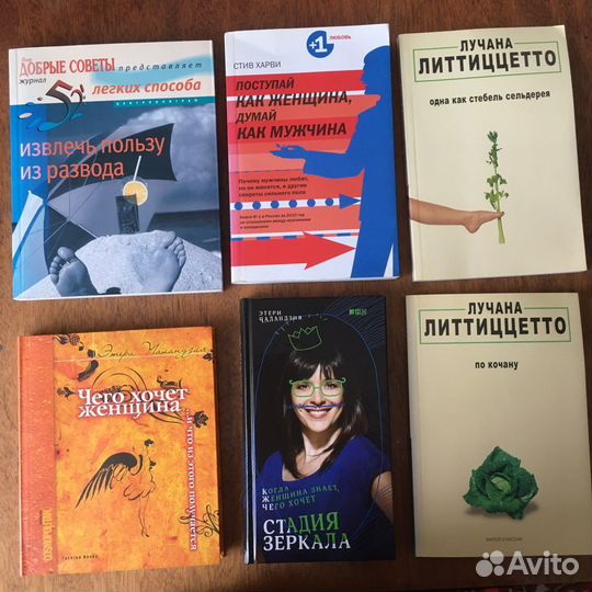 Книги женщинам о взаимоотношених, браке, раводе