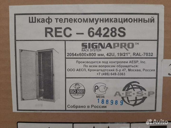 Шкаф телекоммуникационный