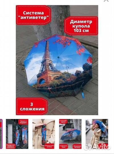 Зонт полный автомат, Umbrella