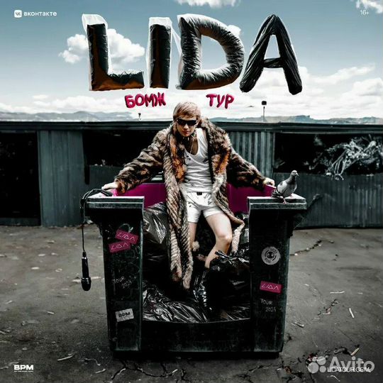 Билет на концерт lida москва