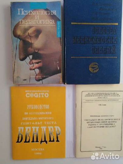 Книги по психологии