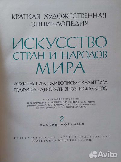 Искусство стран и народов мира энциклопедия 5томов