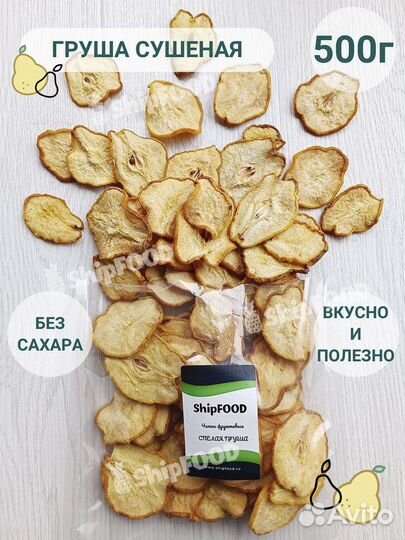 Груша сушеная фруктовые чипсы 500г