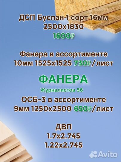 Фанера дсп двп осб-3