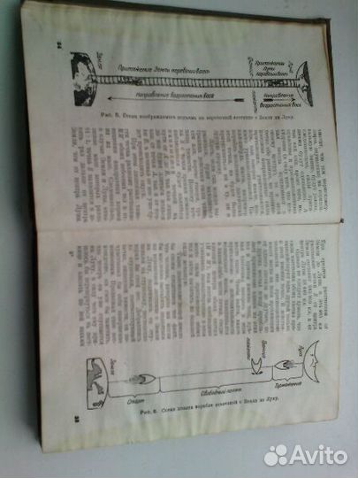 Полет в мировое пространство