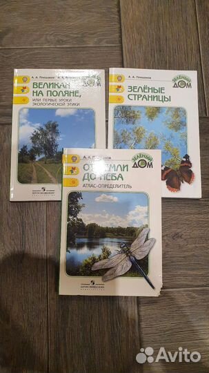 Пособия по окружающему миру Плешаков