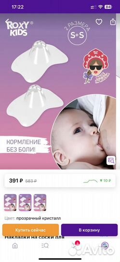 Защитные силиконовые накладки на соски