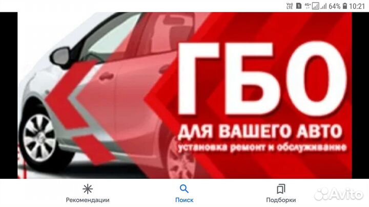 Установка и ремонт гбо
