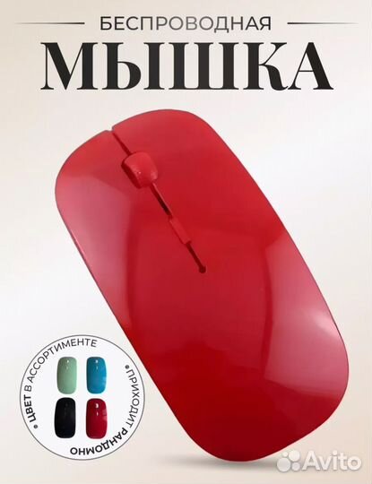 Беспроводная мышь / мышь для компьютера