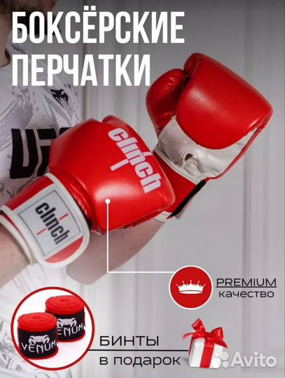 Боксёрские перчатки clinch 10 12 14 oz