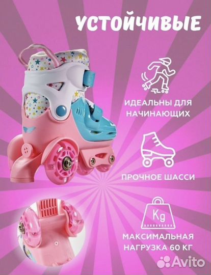 Ролики детские раздвижные + защита комплект