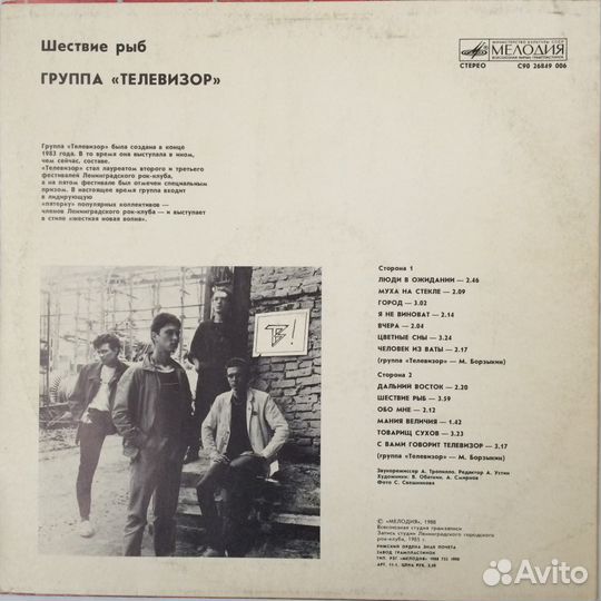 Группа Телевизор
