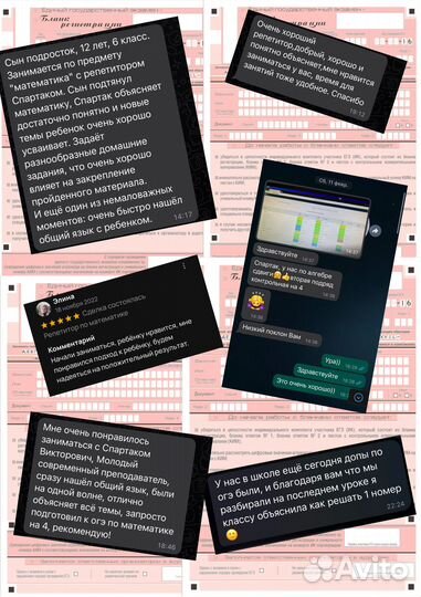 Репетитор по математике