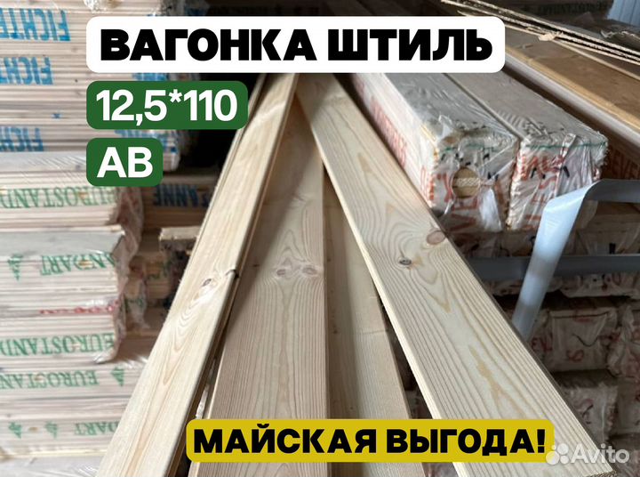 Вагонка Штиль северный лес