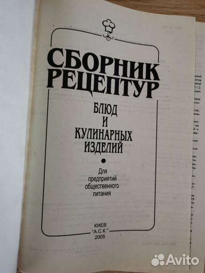 Сборник рецептур блюд и ки