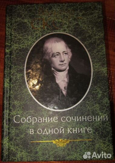 Полное издание в одном томе