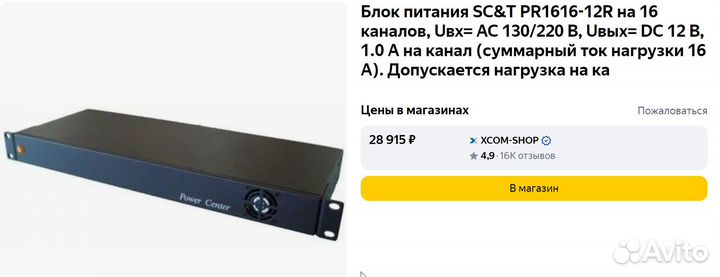 Блок питания SC&T PR1616-12R