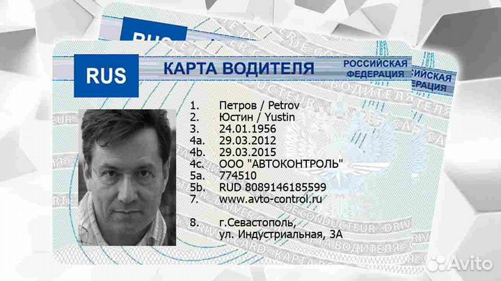 Карта водителя для тахографов скзи