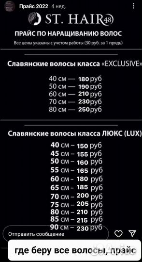 Волосы для наращивания