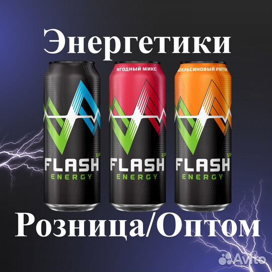 Энергетики flash оптом/розница