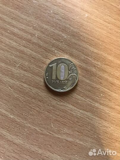 10 рублей 2010г спмд