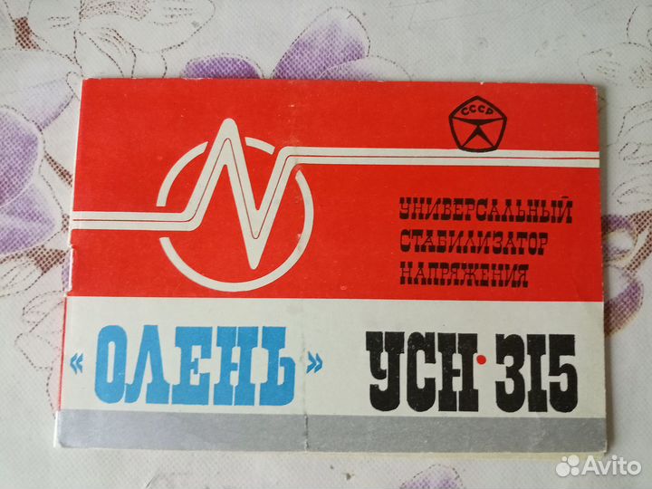 Стабилизатор напряжения СССР