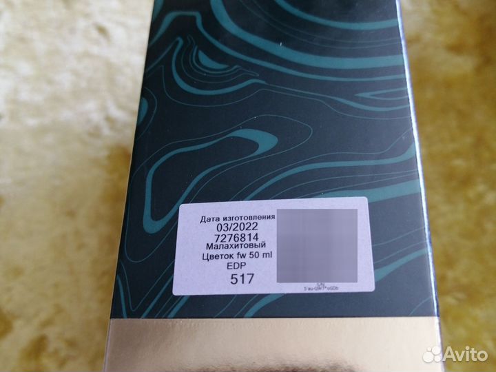 Злато Скифов, Малахитовый цветок