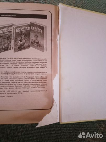 Книга Виктория Токарева Римские каникулы