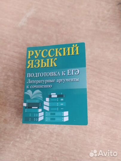 Учебники егэ