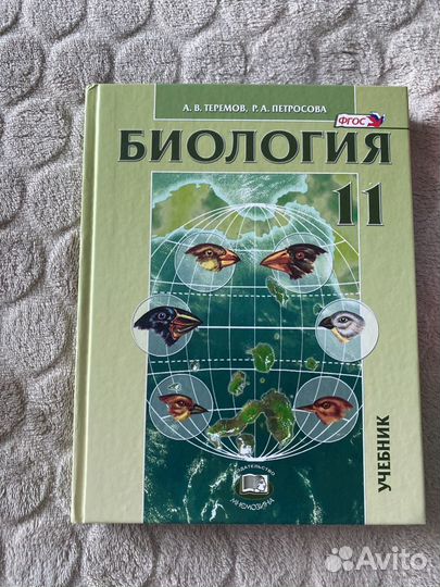 Учебники по биологии 9 и 11 (Теремов), химия к ЕГЭ