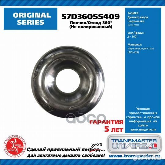 Отвод трубы 360 градусов (пончик) диаметр трубы