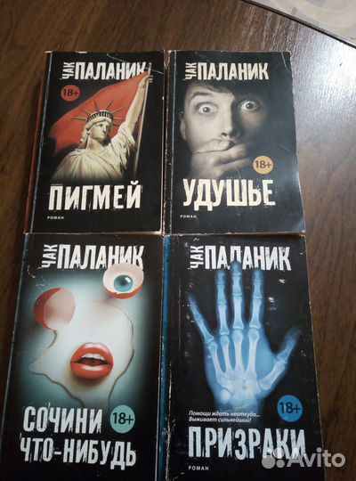 Чак Паланик