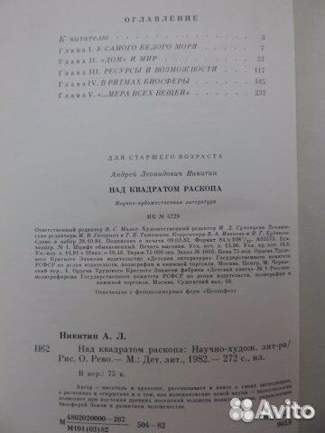 А. Никитин. Над квадратом раскопа. 1982 г