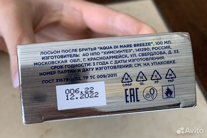 Лосьон после бритья