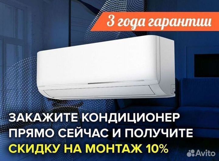 Кондиционер/Сплит-система с гарантией