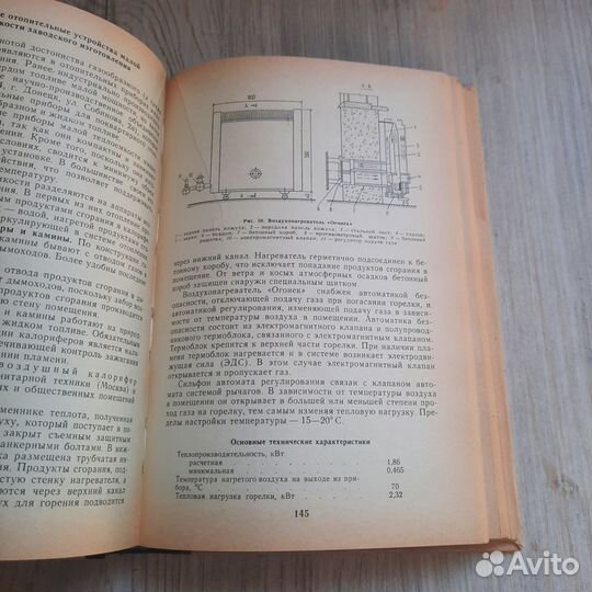 Бытовые печи, камины и водонагреватели. Соснин. 19