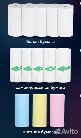 Термобумага для мини принтеров новая